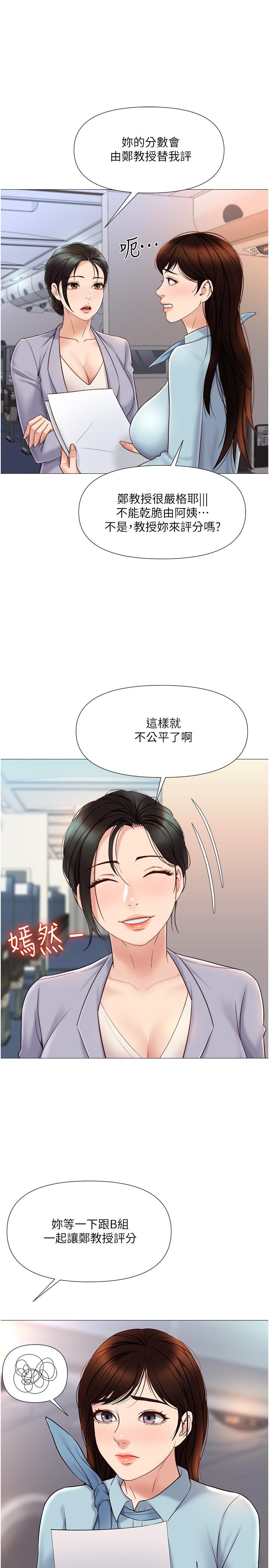 女兒閨蜜都歸ME 第28話-椅子上怎麼濕濕的 第21页