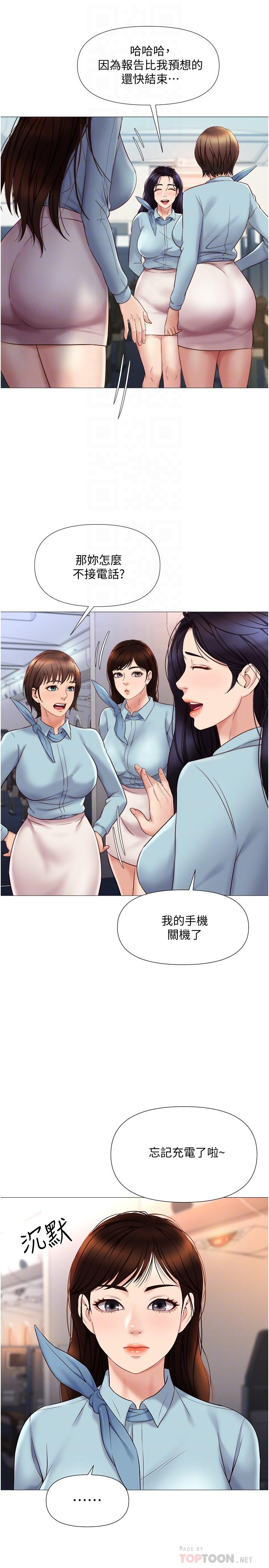 女兒閨蜜都歸ME 第28話-椅子上怎麼濕濕的 第15页