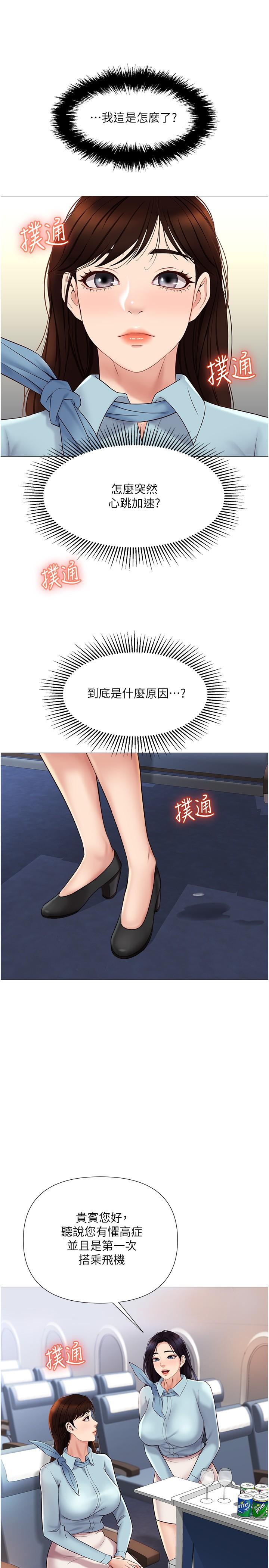 女兒閨蜜都歸ME 第28話-椅子上怎麼濕濕的 第25页