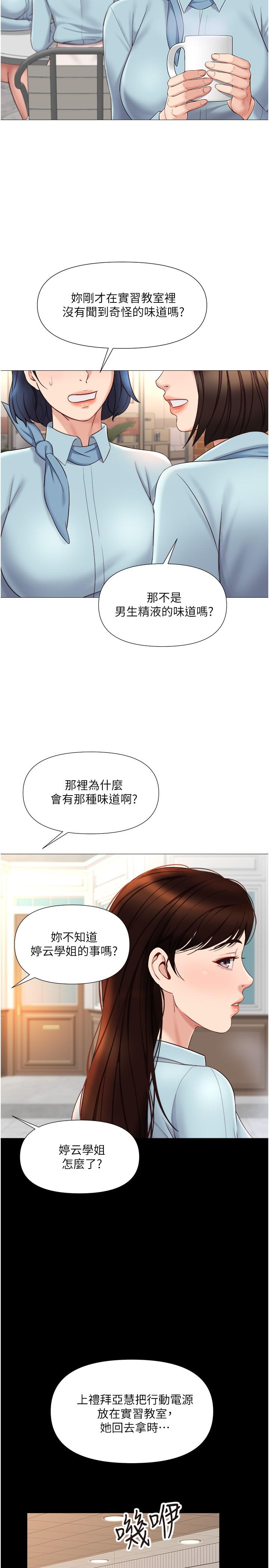女兒閨蜜都歸ME 第29話-讓我臉紅心跳的味道 第13页