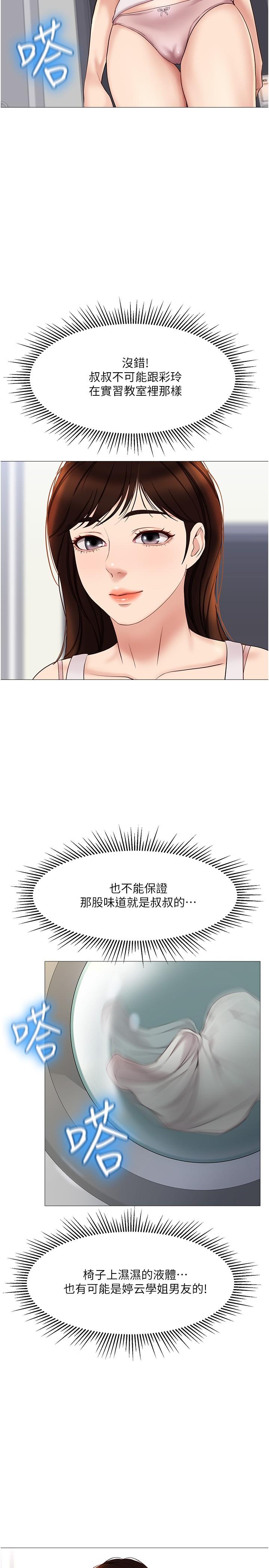 女兒閨蜜都歸ME 第29話-讓我臉紅心跳的味道 第21页