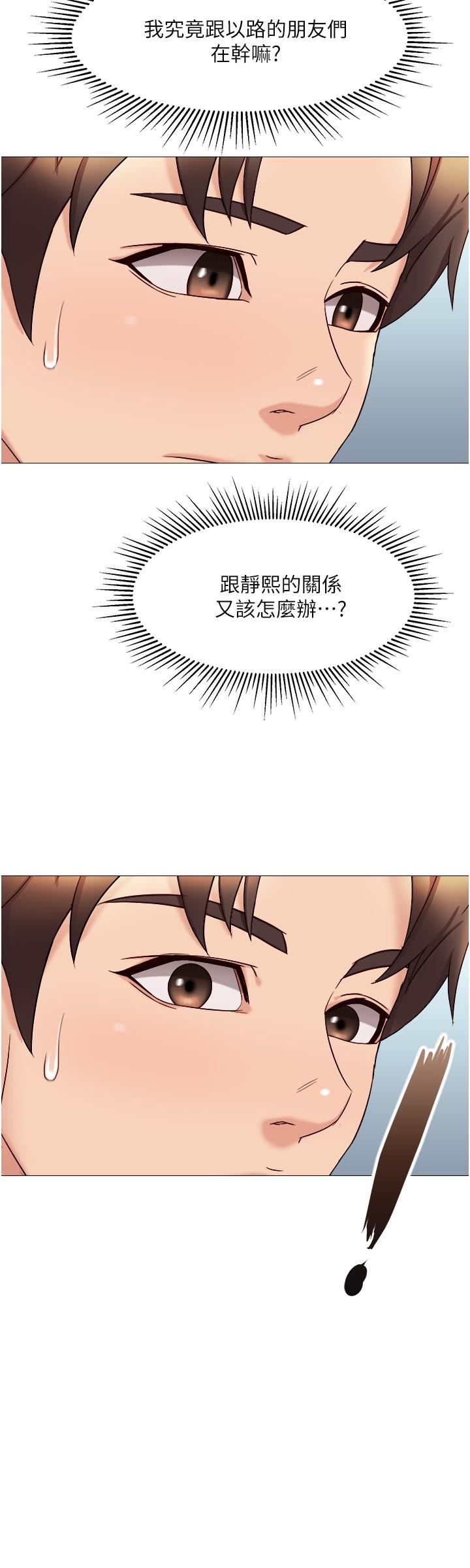 女兒閨蜜都歸ME 第29話-讓我臉紅心跳的味道 第27页