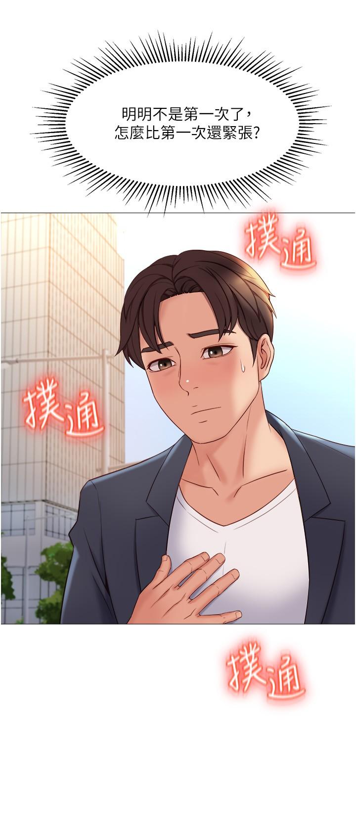 女兒閨蜜都歸ME 第29話-讓我臉紅心跳的味道 第31页