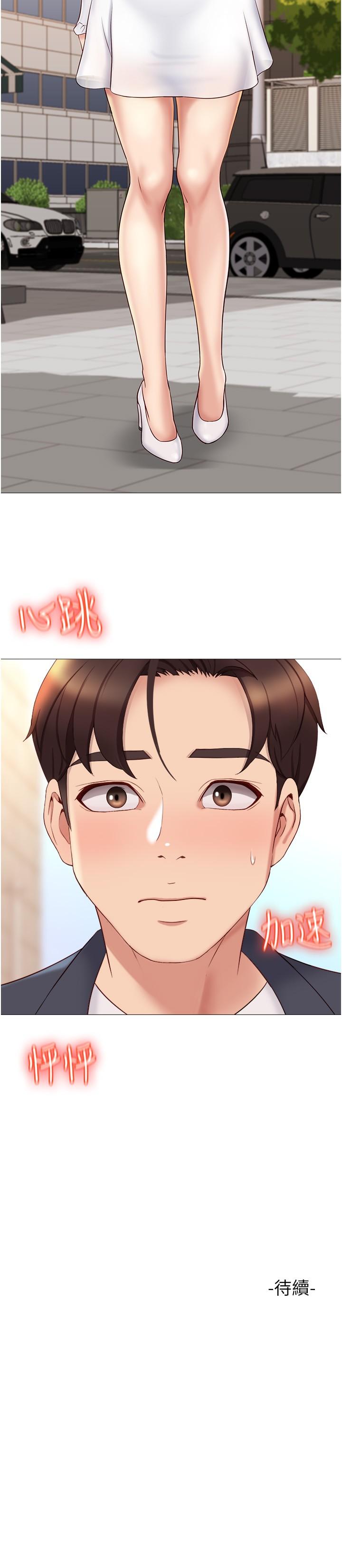 女兒閨蜜都歸ME 第29話-讓我臉紅心跳的味道 第33页
