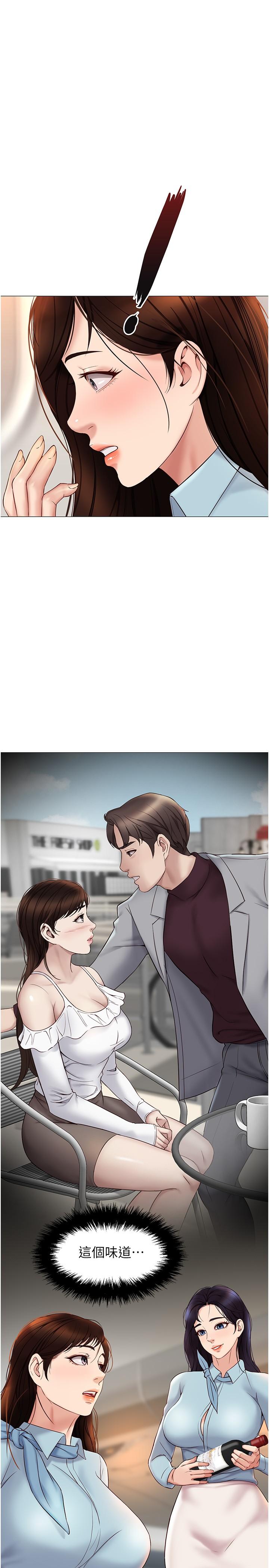 女兒閨蜜都歸ME 第29話-讓我臉紅心跳的味道 第1页