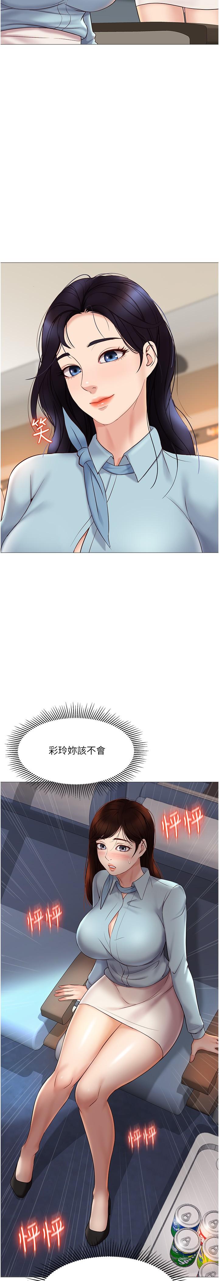 女兒閨蜜都歸ME 第29話-讓我臉紅心跳的味道 第2页