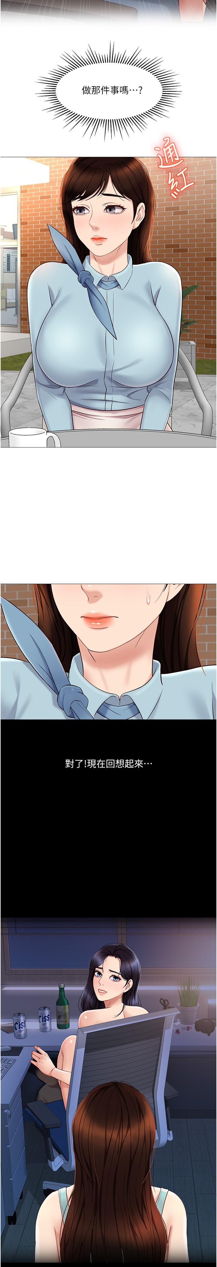女兒閨蜜都歸ME 第29話-讓我臉紅心跳的味道 第9页