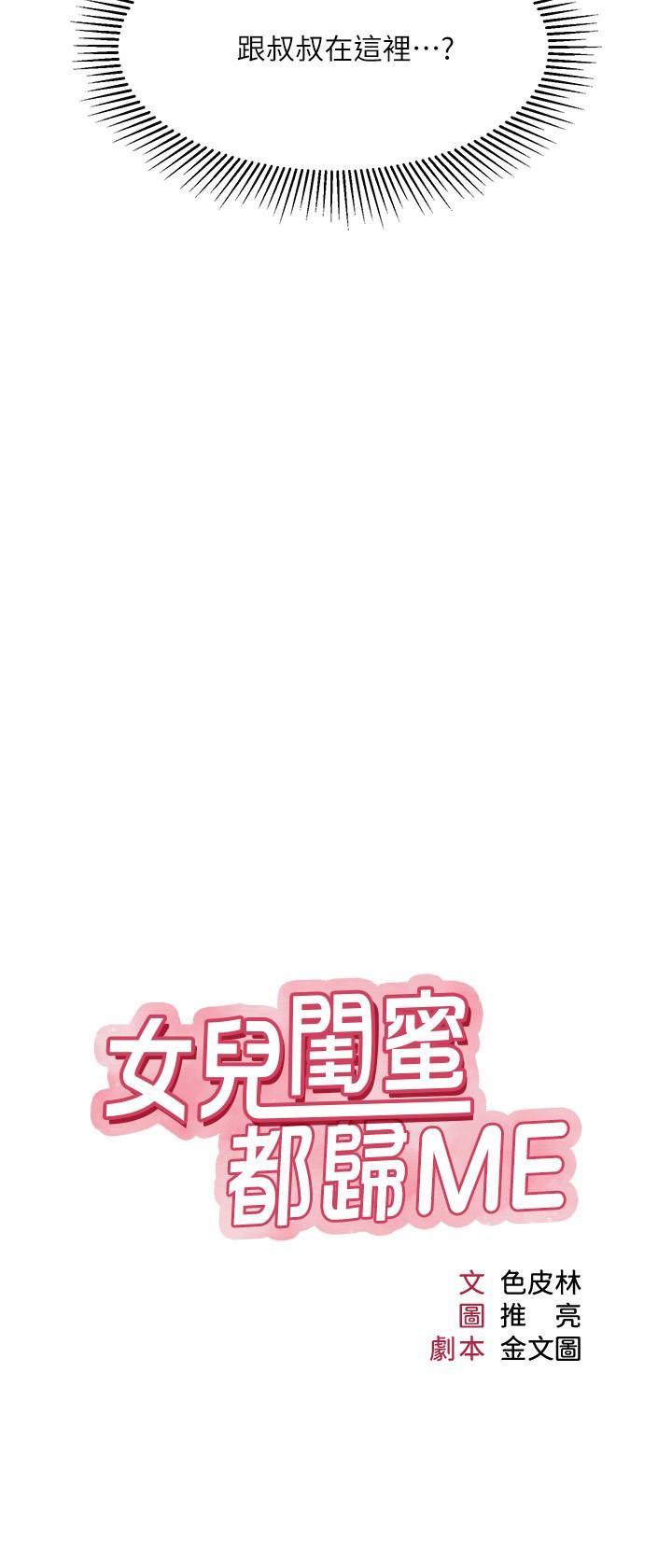 女兒閨蜜都歸ME 第29話-讓我臉紅心跳的味道 第3页
