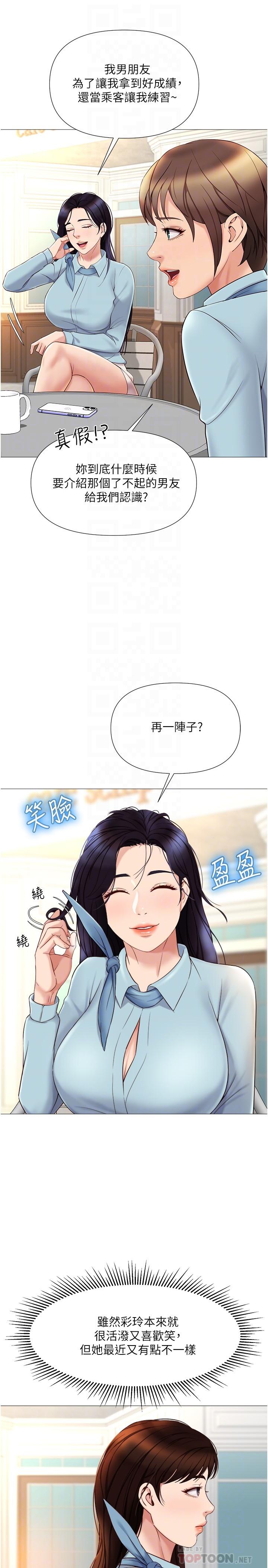 女兒閨蜜都歸ME 第29話-讓我臉紅心跳的味道 第6页