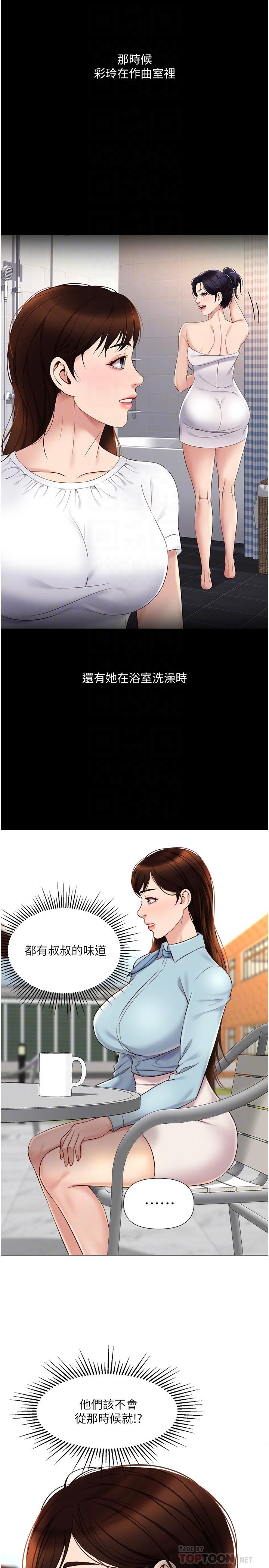 女兒閨蜜都歸ME 第29話-讓我臉紅心跳的味道 第10页