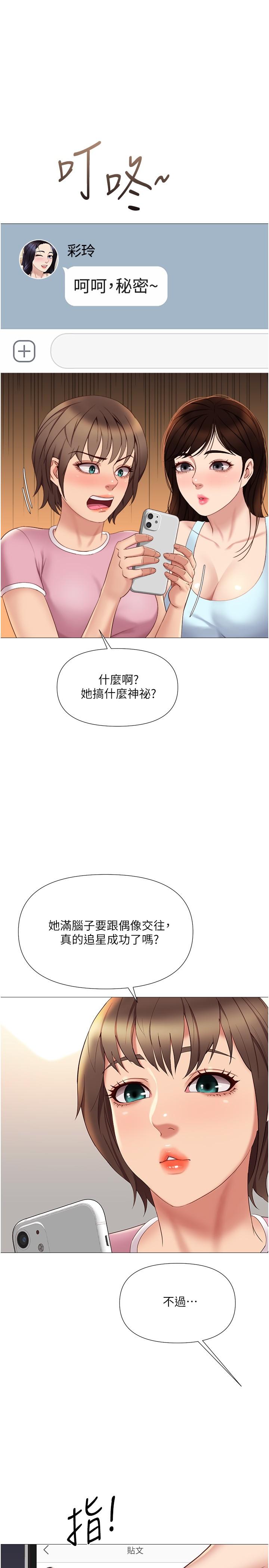 女兒閨蜜都歸ME 第20話-叔叔今晚陪我睡 第1页