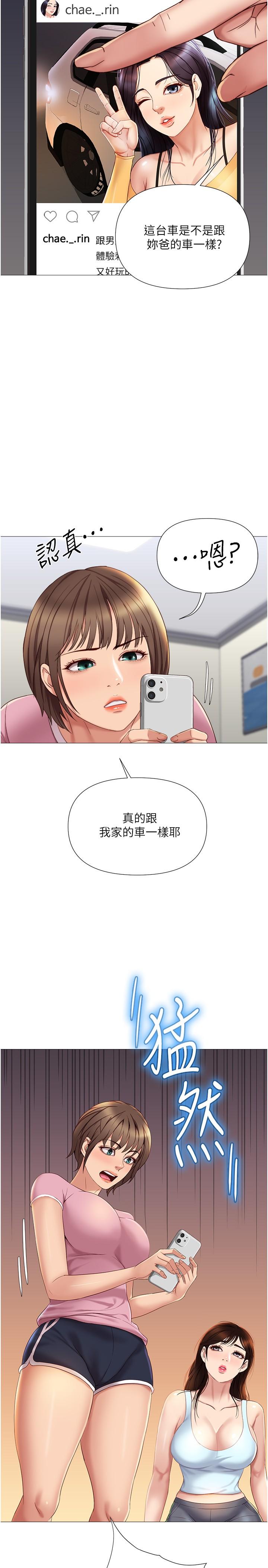 女兒閨蜜都歸ME 第20話-叔叔今晚陪我睡 第2页