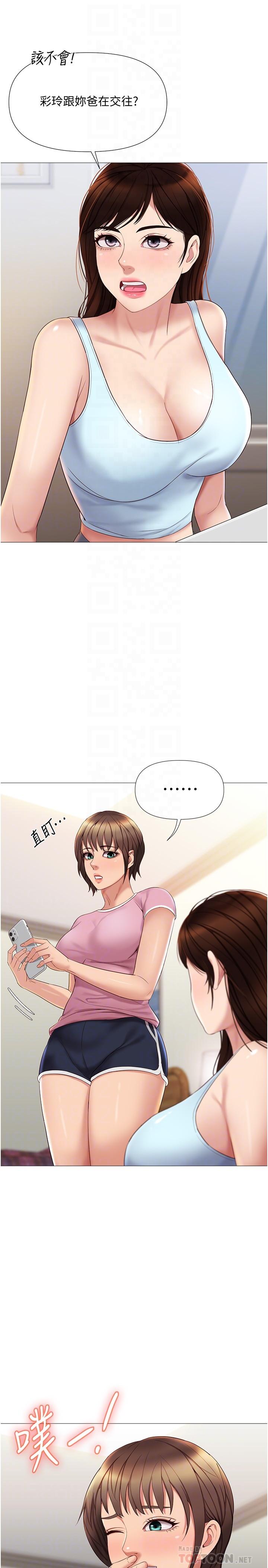 女兒閨蜜都歸ME 第20話-叔叔今晚陪我睡 第4页