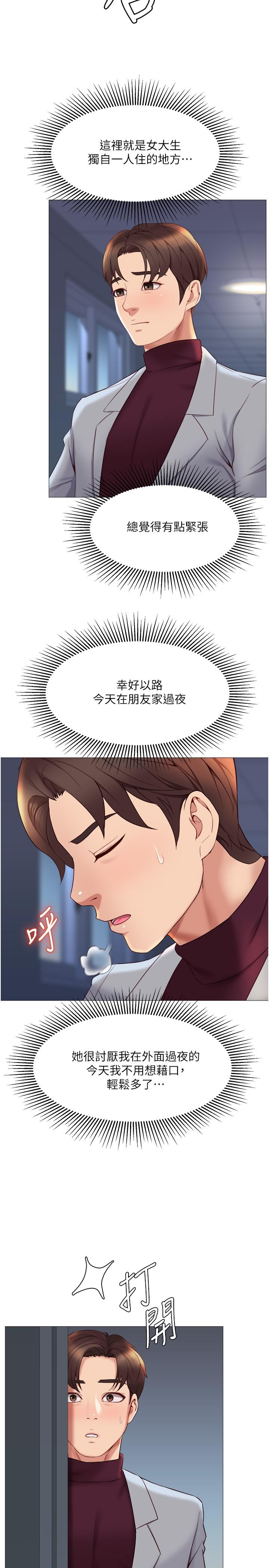 女兒閨蜜都歸ME 第20話-叔叔今晚陪我睡 第15页