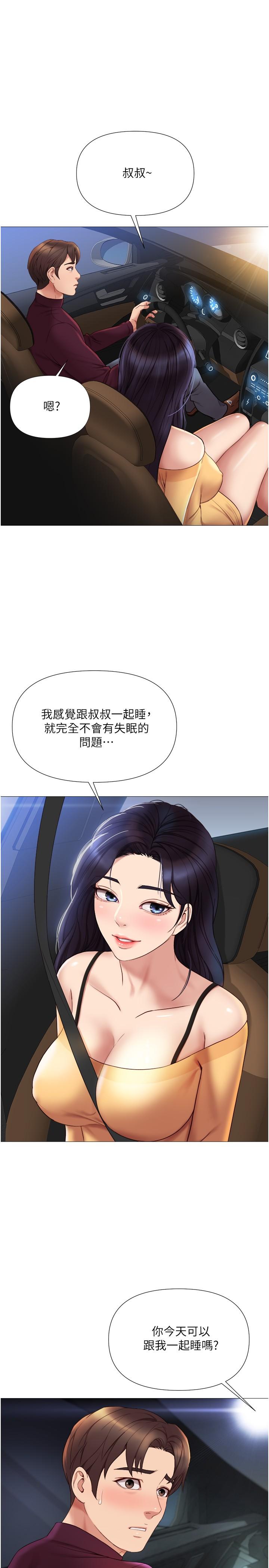 女兒閨蜜都歸ME 第20話-叔叔今晚陪我睡 第11页