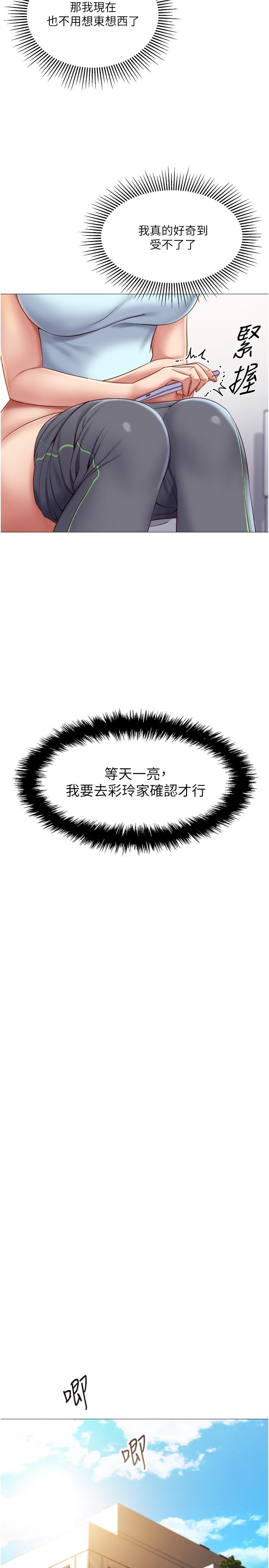 女兒閨蜜都歸ME 第20話-叔叔今晚陪我睡 第28页