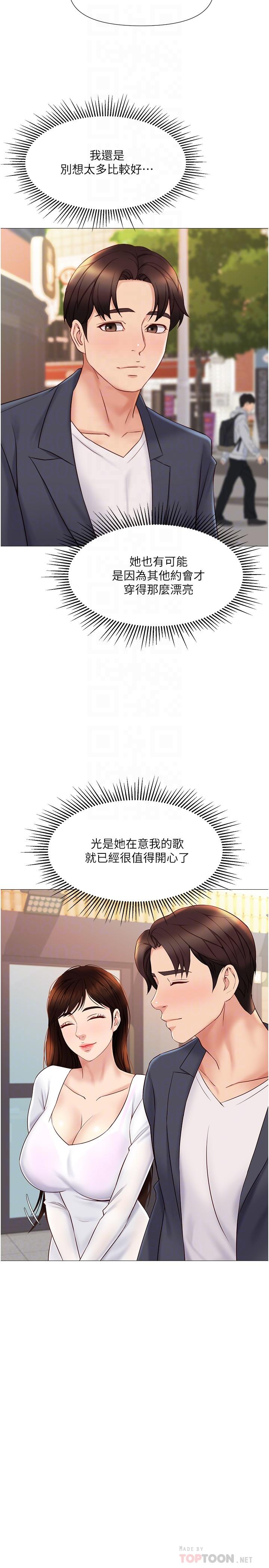 女兒閨蜜都歸ME 第30話-妍秀的大膽誘惑 第6页