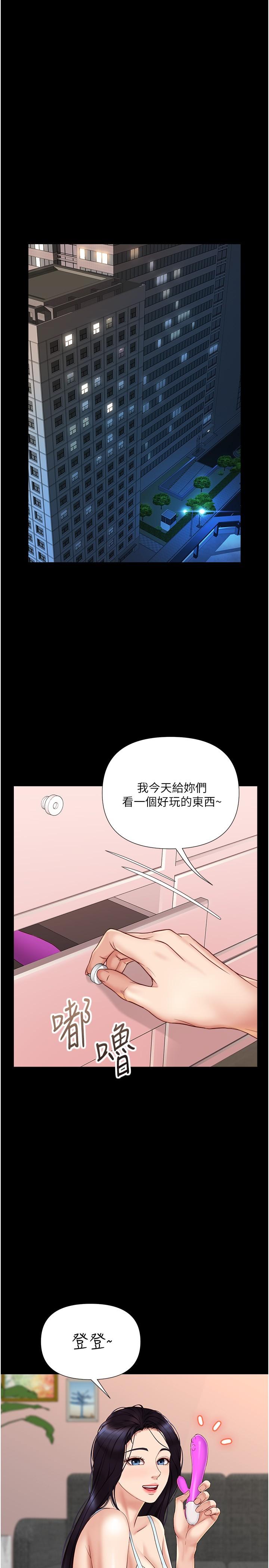 女兒閨蜜都歸ME 第31話-叔叔，我是第一次 第1页