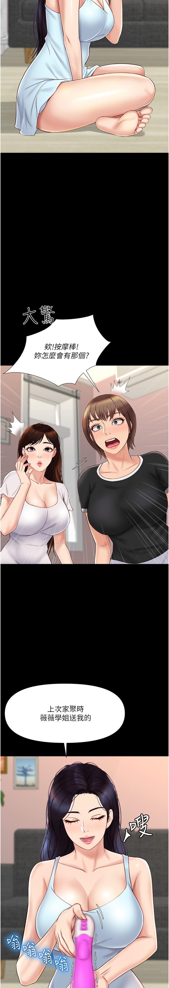 女兒閨蜜都歸ME 第31話-叔叔，我是第一次 第2页