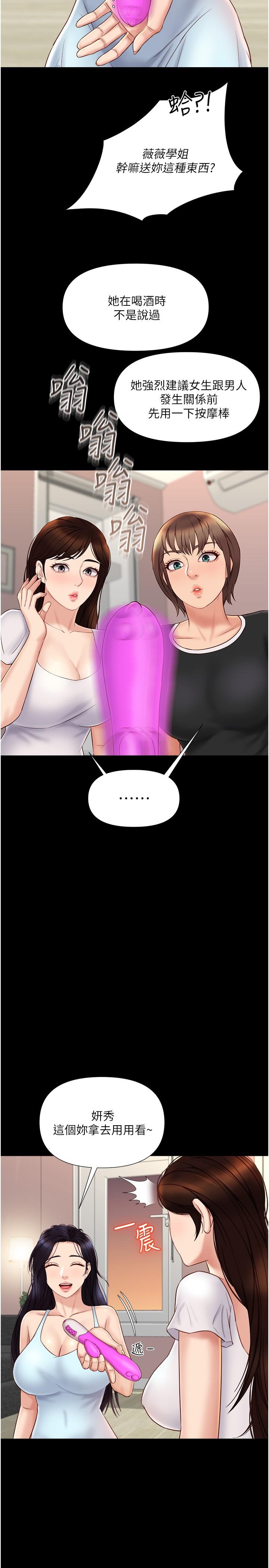 女兒閨蜜都歸ME 第31話-叔叔，我是第一次 第3页