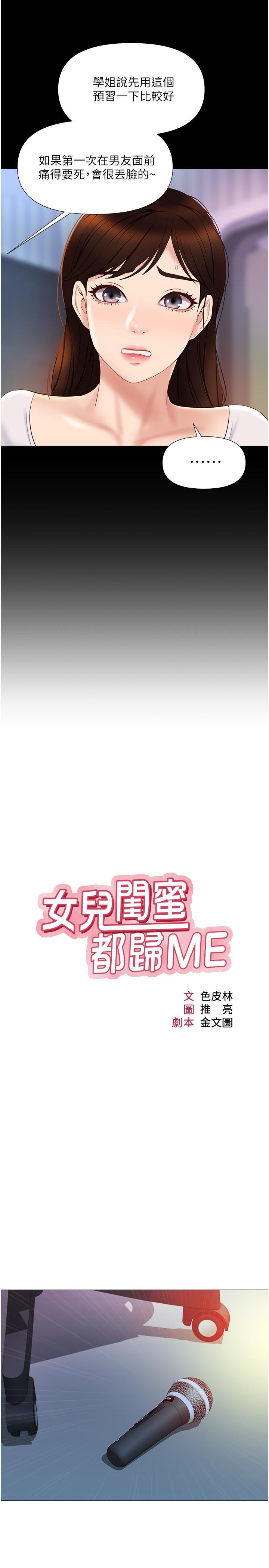 女兒閨蜜都歸ME 第31話-叔叔，我是第一次 第5页