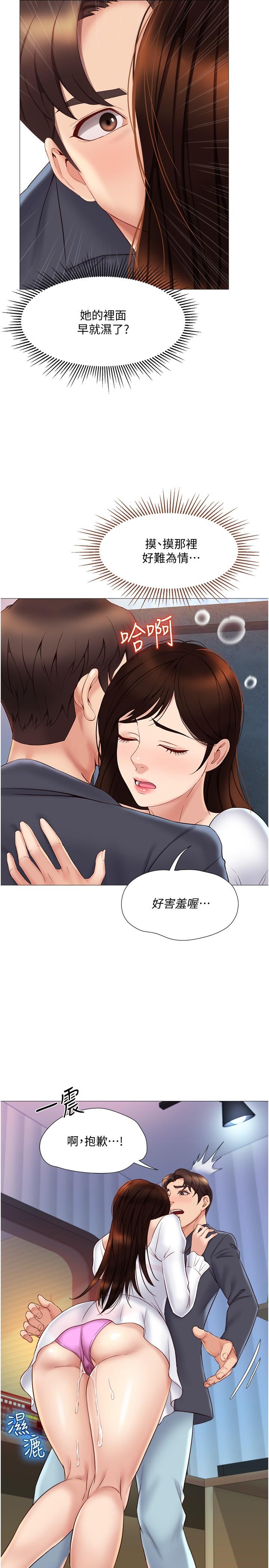 女兒閨蜜都歸ME 第31話-叔叔，我是第一次 第11页