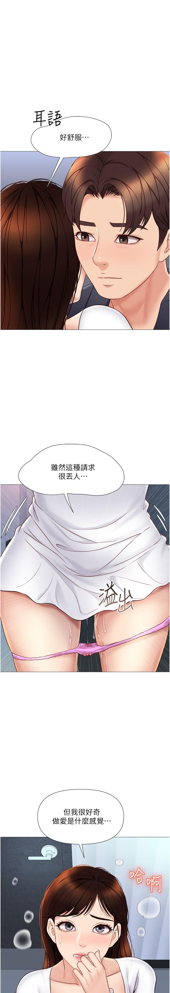 女兒閨蜜都歸ME 第31話-叔叔，我是第一次 第17页