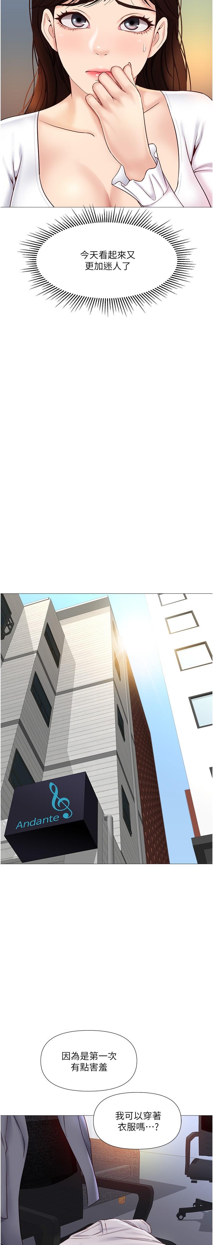 女兒閨蜜都歸ME 第31話-叔叔，我是第一次 第19页