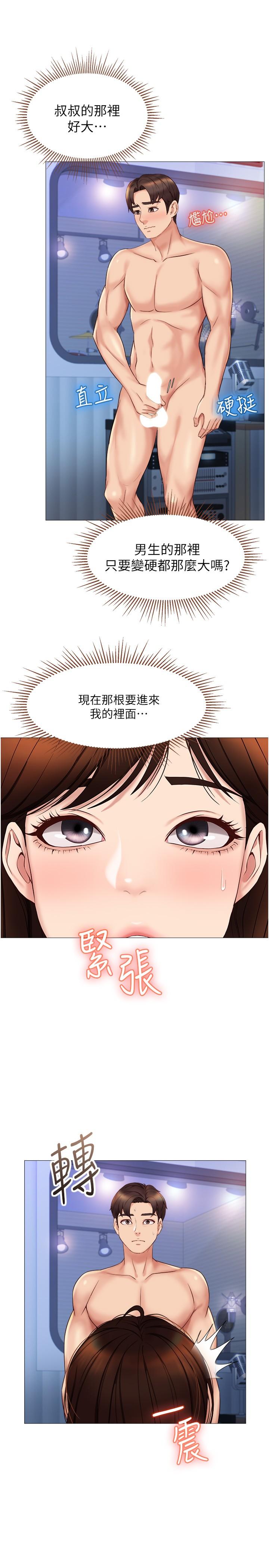 女兒閨蜜都歸ME 第31話-叔叔，我是第一次 第21页