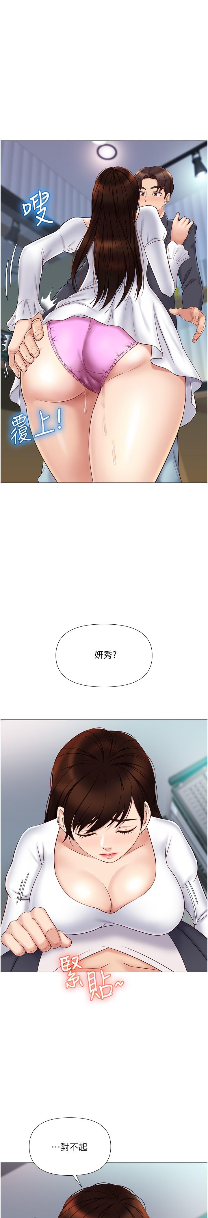 女兒閨蜜都歸ME 第31話-叔叔，我是第一次 第13页
