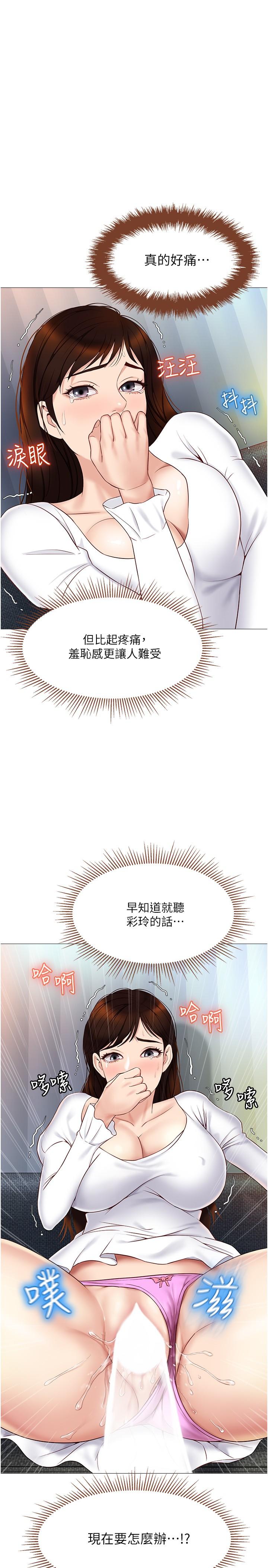 女兒閨蜜都歸ME 第31話-叔叔，我是第一次 第29页