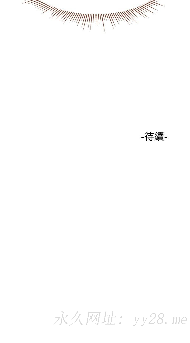 女兒閨蜜都歸ME 第31話-叔叔，我是第一次 第30页