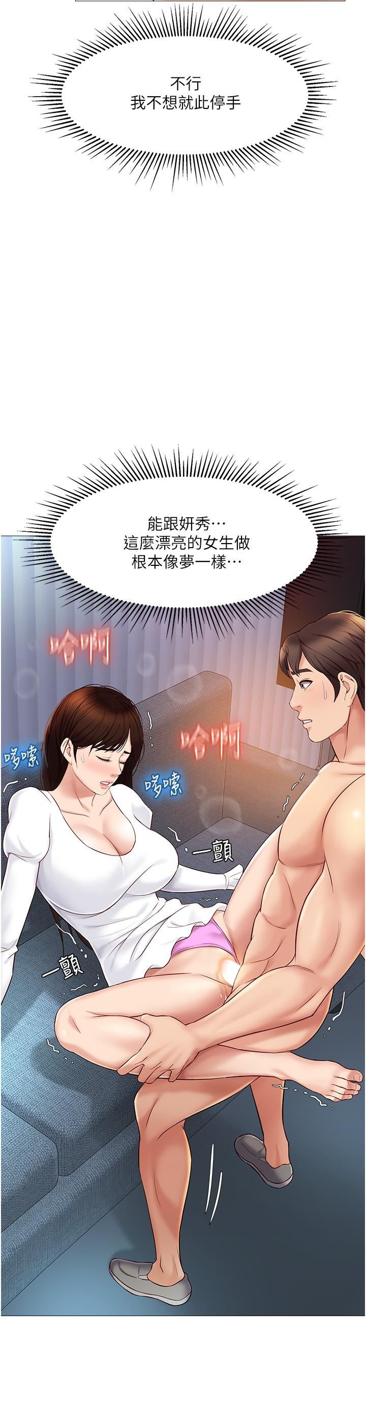 女兒閨蜜都歸ME 第32話-發情的少女 第5页