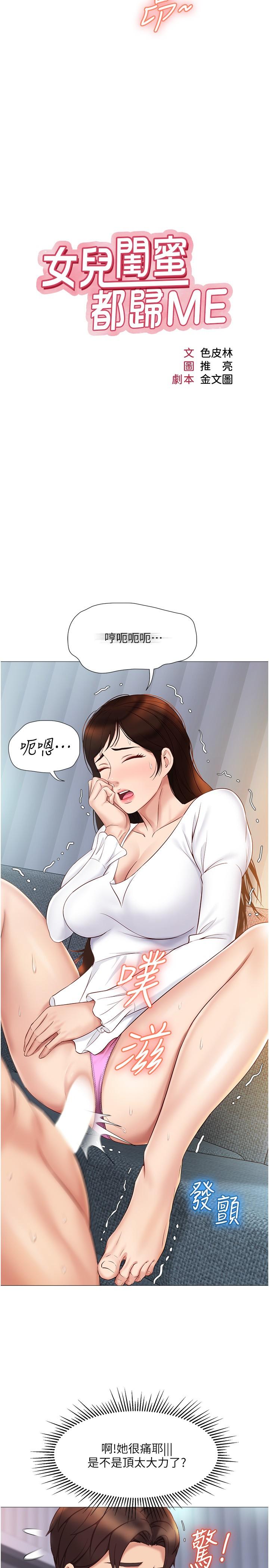 女兒閨蜜都歸ME 第32話-發情的少女 第7页
