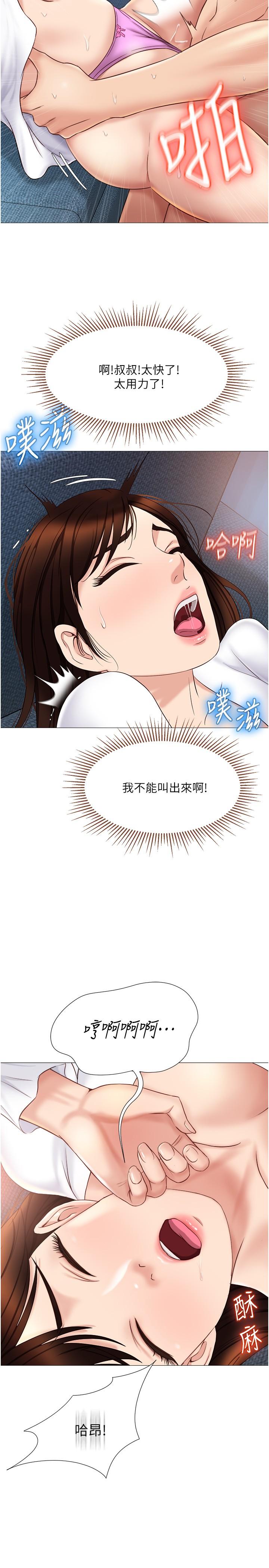 女兒閨蜜都歸ME 第32話-發情的少女 第19页