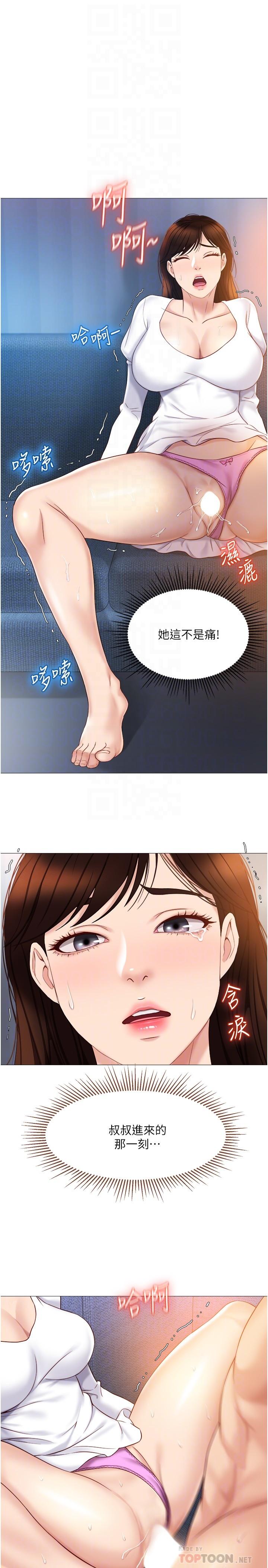 女兒閨蜜都歸ME 第32話-發情的少女 第10页