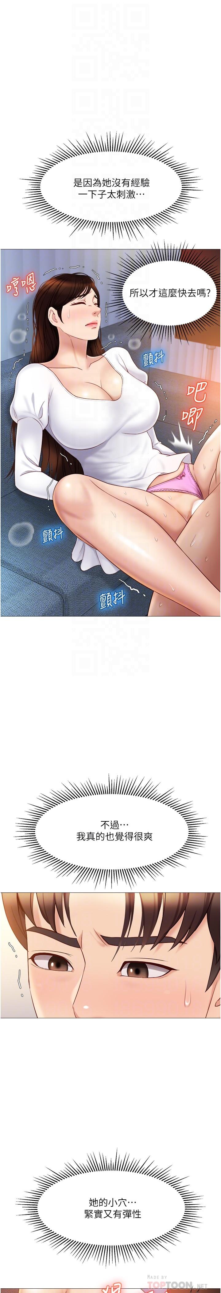 女兒閨蜜都歸ME 第32話-發情的少女 第12页