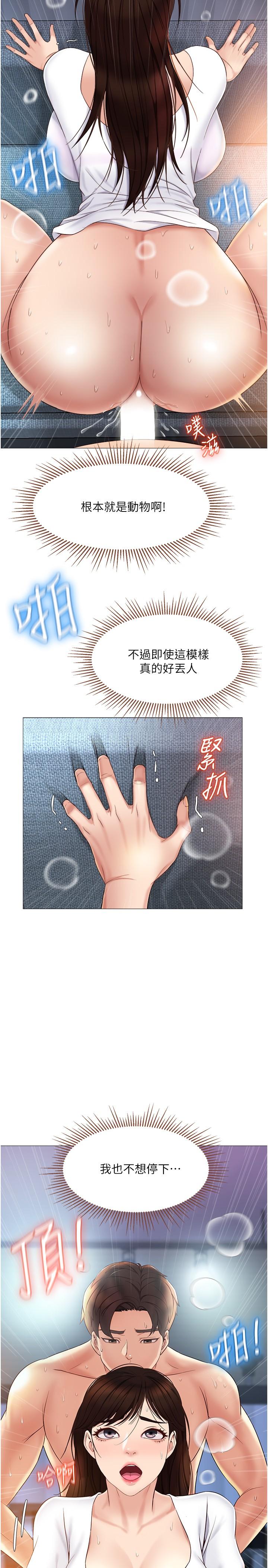女兒閨蜜都歸ME 第32話-發情的少女 第31页