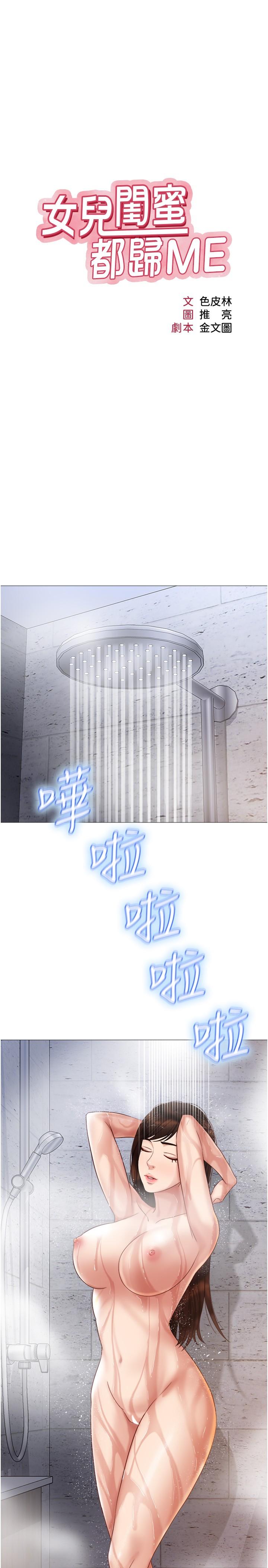 女兒閨蜜都歸ME 第33話-嚐到性愛美好的女大生 第9页