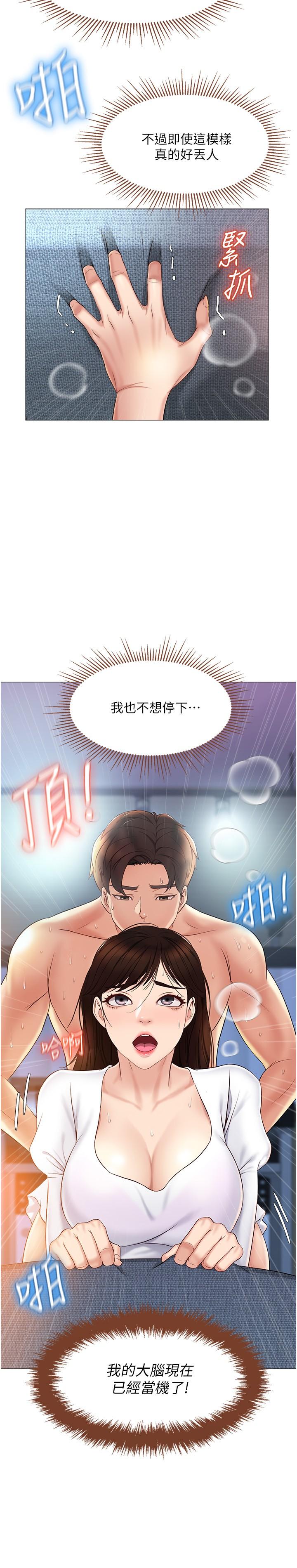 女兒閨蜜都歸ME 第33話-嚐到性愛美好的女大生 第2页
