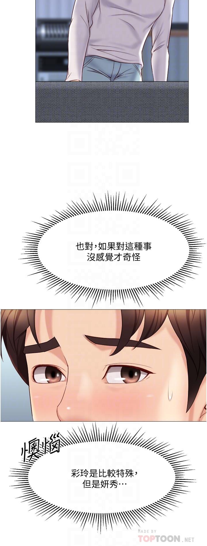 女兒閨蜜都歸ME 第33話-嚐到性愛美好的女大生 第16页