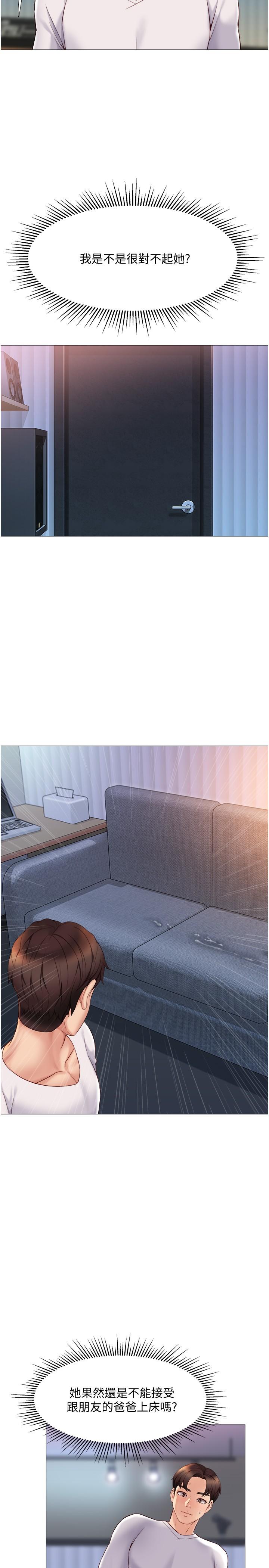 女兒閨蜜都歸ME 第33話-嚐到性愛美好的女大生 第15页