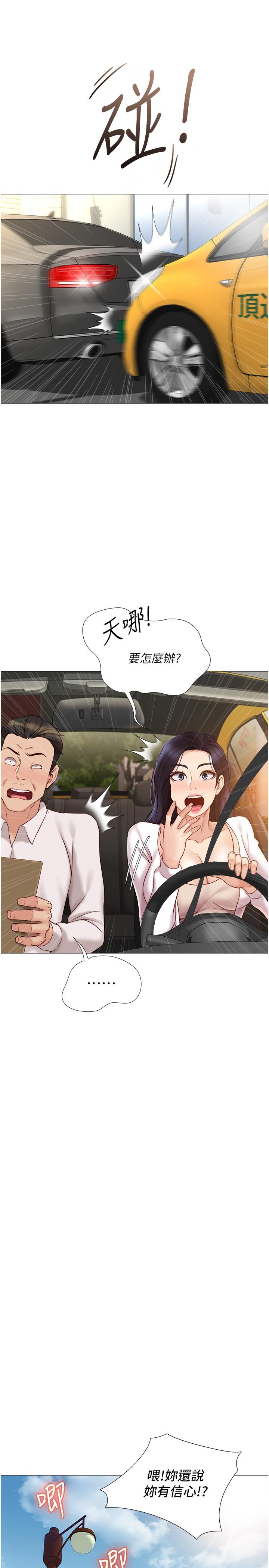 女兒閨蜜都歸ME 第33話-嚐到性愛美好的女大生 第25页