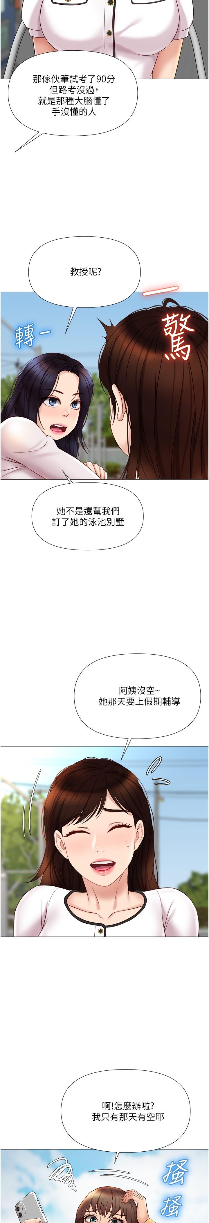 女兒閨蜜都歸ME 第33話-嚐到性愛美好的女大生 第27页