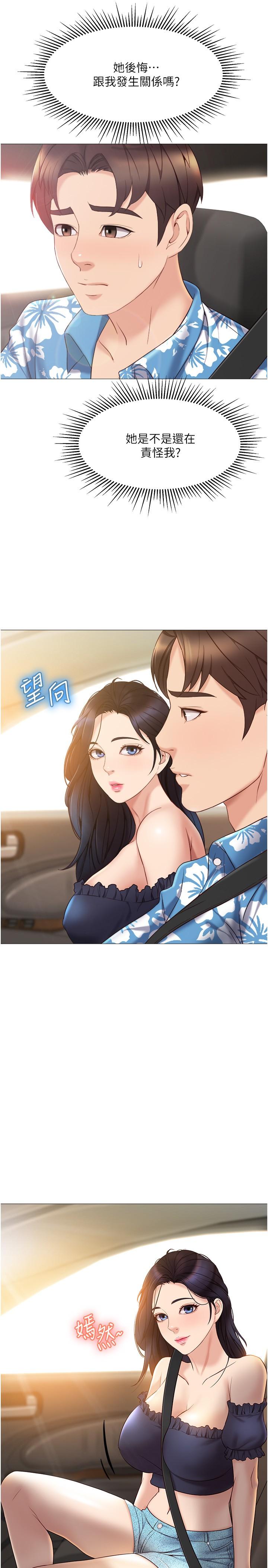 女兒閨蜜都歸ME 第34話-比基尼包不住的性感身材 第5页