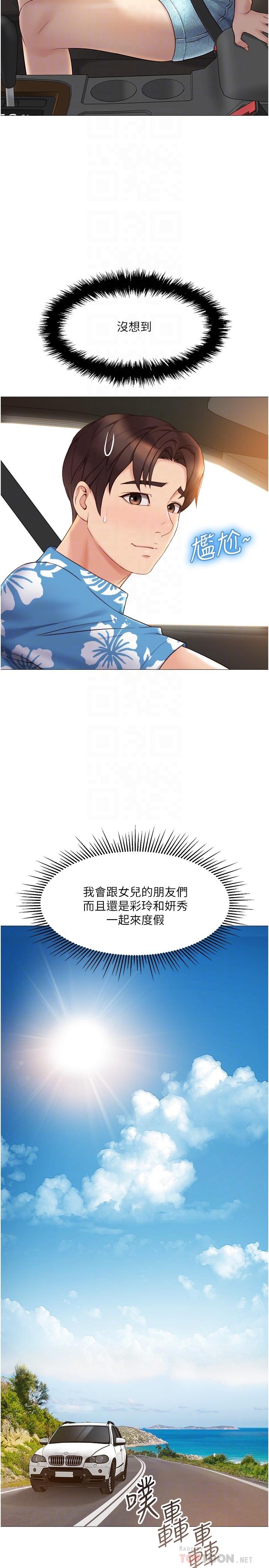 女兒閨蜜都歸ME 第34話-比基尼包不住的性感身材 第6页