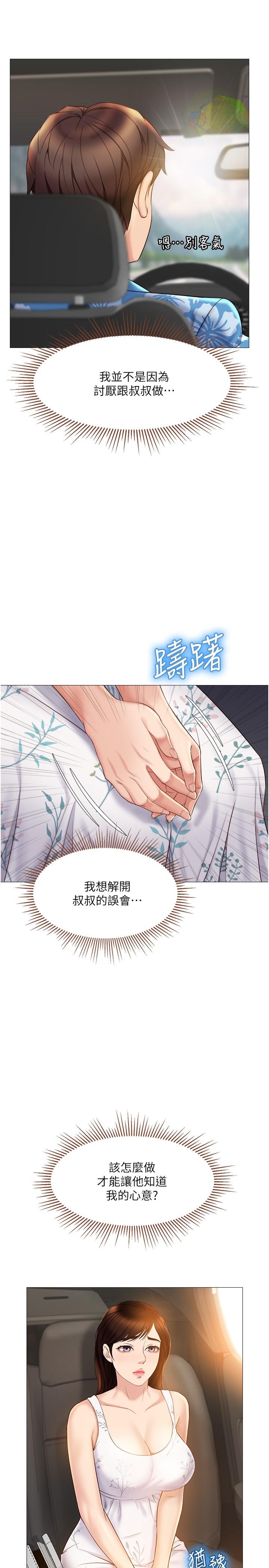 女兒閨蜜都歸ME 第34話-比基尼包不住的性感身材 第9页