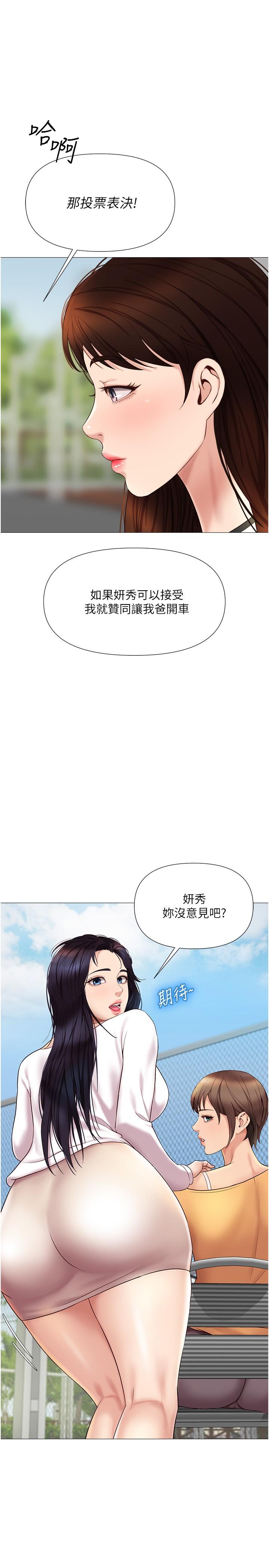 女兒閨蜜都歸ME 第34話-比基尼包不住的性感身材 第1页