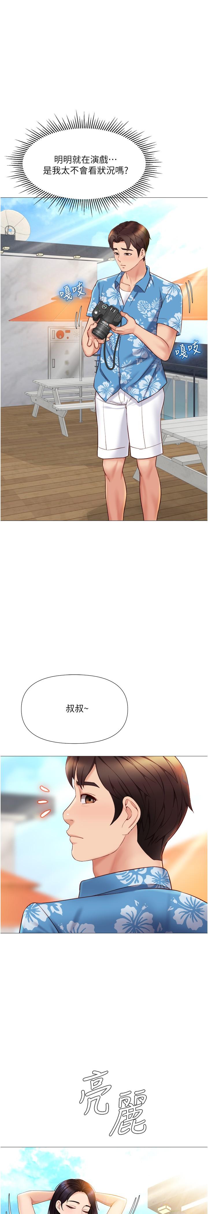 女兒閨蜜都歸ME 第34話-比基尼包不住的性感身材 第17页