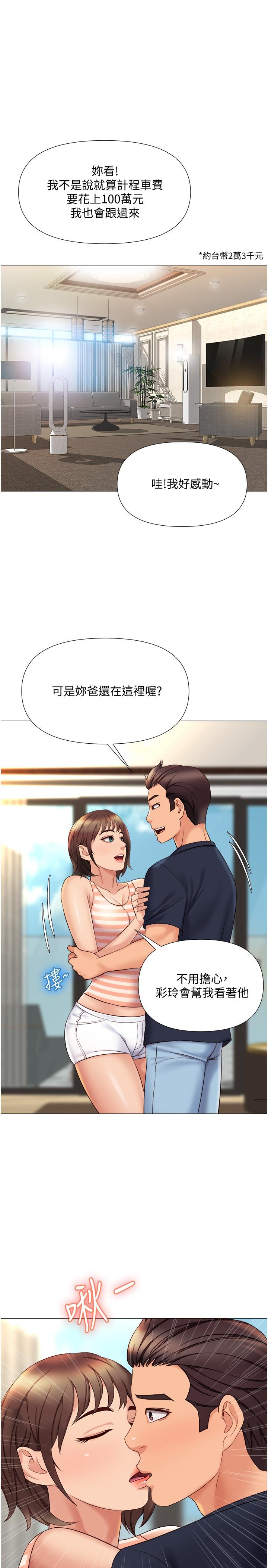 女兒閨蜜都歸ME 第34話-比基尼包不住的性感身材 第21页